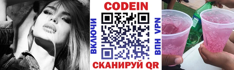 Codein Purple Drank  Нижние Серги 